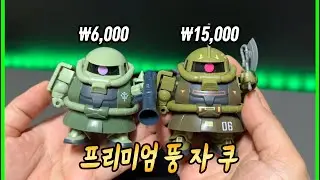 21만원 자쿠 가챠 리뷰
