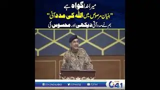 Field Marshal Asim Munir Powerful Speech | City 41