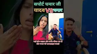 Chamar Ji 🔥 VS Yadav Ji 👊🏻 Mahamukabala shayari ⛓️#chamar #jaibhim #jatav #चमार #yadav #jaibheem