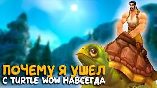 The History of Turtle WoW: From Rise to Fall