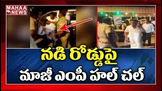Former DMK MP K Arjunan Verbally Abuses & Kicks Cop At Toll Gate | MAHAA NEWS