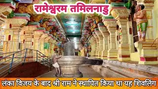 Rameshwaram tourist place.Rameshwaram mandir darshan.Rameshwaram Dhanushkodi beach.RamSetu Bridge