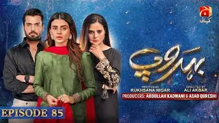 Behroop Episode 85 - Ft. Zubab Rana - Asad Siddiqui - Beenish Chauhan - Geo Kahani