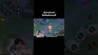 เมื่อกำลังจะแพ้ทีมมีZipต้องแผนนี้ #rov #rovthailand #myrmie