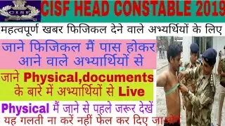 Cisf head constable Physical शुरू| जाने पहले दिन कितने candidate पास हुए Live ग्राउंड से जरूर देखें