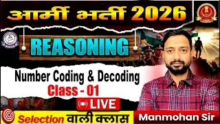 Army Bharti 2026 | Reasoning LIVE Class | Number Coding & Decoding Class-01