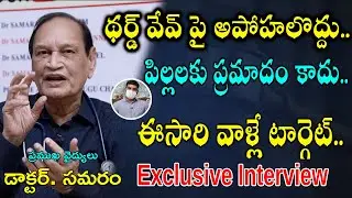 Dr. Samaram MBBS latest interview about 3rd wave | Immunization | Health Tips