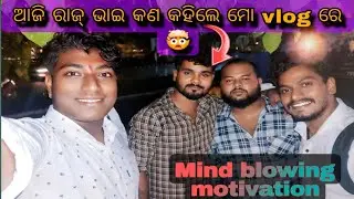 ରାଜ୍ ଭାଇ କଣ କହିଲେ ☹️🤯😨//@rajkumarrVlogs //@rudranarayanvlogs01 //#viralvideo