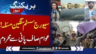 Sewage System Disaster Hits Hyderabad Hard, Residents Suffer | SAMAA TV