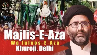 🔴LIVE Majlis Wa Juloos-E-Aza || Bada Imambada, Khureji, Delhi | Maulana Syed Azadar Husain Sb.