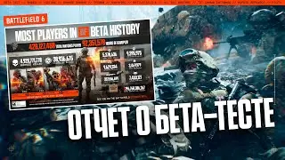 Отчет разработчиков о бета-тесте BATTLEFIELD 6