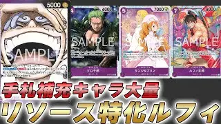 【ワンピカ対戦】手札補充キャラが強い！？リソース特化型紫黒ルフィで対戦してみた件【ワンピースカード/ワンピカード】