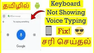 How to Fix Keyboard Google Voice Typing Not Showing problem in Mobile Tamil | VividTech