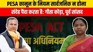 Jharkhand Politics: PESA नियमावली पर Geeta Koda का सवाल – पारदर्शिता क्यों नहीं?