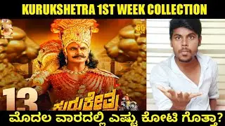 Kurukshetra Movie 1st Week Collection | Kurukshetra Collection | Darshan |