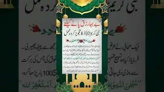 Rizq mein barkat ka powerful wazifa | ameer hone ka wazifa | rizq k liye wazifa #ubqari