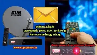 சன்டைரக்டில் மெஸ்ஜேஷ்(Mail) பாக்ஸ்-ஐ  Remove  செய்வது எப்படி? || How to Remove Mailbox in Sandiract?