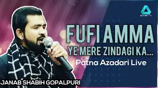 Shabih Gopalpuri Noha | Fufi Amma Ye Mere Zindagi Ki Aakhri Sab Hai | Patna Azadari Live | Aliyan TV