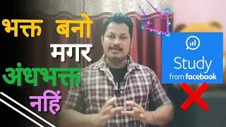 Study From Facebook App | Facebook Earn | Very Harmful in Privacy | Don't Use It 😡