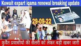 Kuwait expart iqama renewal inpatient update today Hindi