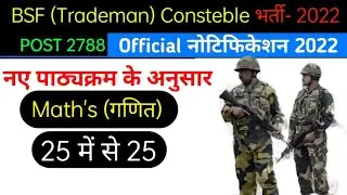 BSF Constable Tradesman  Previous Year Question Papers / BSF Maths Question / BSF Tradesman Paper