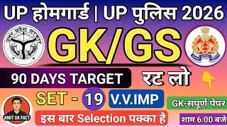 Home Guard Special Practice Set 19 | UP Home Guard 2026 Important Questions | Current Affairs