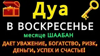 ✨СУРА КАХФ КАЖДУЮ В СУББОТУ ЧИТАЙТЕ СЛУШАЙТЕ В МЕСЯЦА ШААБАН #суракахф  #ЧитайКоран
