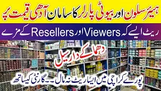 Original Salon Hair Items LOW Price Wholesale Salon Parlour Products | Salon Machines | Biggest Sale