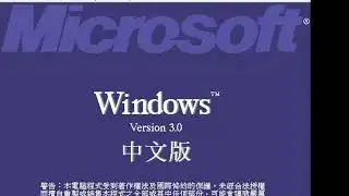 Windows 3.0 Chinese Edition - OS Showcase Episode 185