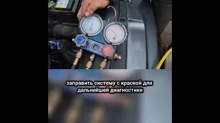 Hyundai Santa Fe 1 не работает кондиционер. Харьков 095-123-1000 #ремонтавто #харьков #харків #сто