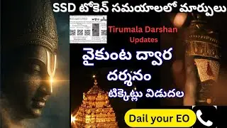 SSD Token Timing Change|Vaikunta Dwara Darshan Updates|Seve tickets release