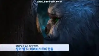 Tinker Bell and the Legend of the NeverBeast | Sneak Peek | Disney Channel Korea