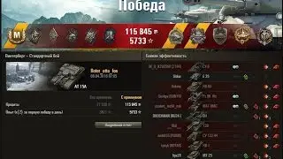 World of Tanks Best Replay 2016   /AT-15 / 9kill /4300 DMG/ 9 Фраг/4300 Урон