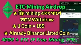 New Free Mining || Free Ethereum Classic Mining || New Free Crypto Mining || Live Withdraw Process 🔥