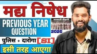 मद्य निषेध (Prohibition) 100 PYQ  Solution By- Jagdev Sir #मद्य निषेध #gkgsmasti #biharallexam