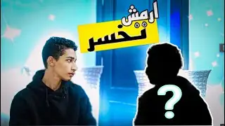 ترمش الاول تخسر  |😮