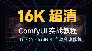 16K Image Upscaling with Tile ControlNet