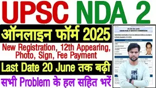 NDA Form Fill Up 2025 for OBC Students | NDA 2 2025 Form Filling Step By Step |NDA Form Fill Up 2025