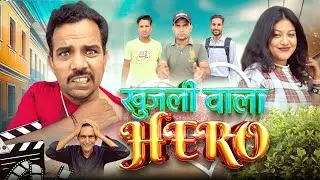 Khujli wala Hero 😂 Shadab jakati