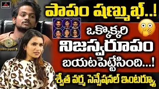 Bigg Boss Swetha Varma Sensational Interview | Rapid Fire On BB5 Telugu Contestants | Mirror TV