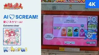 Taiko no Tatsujin arcade Niji-iro ver. - AI♡SCREAM! (愛♡スクリ～ム！) - Extreme clear