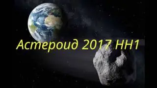 2017 HH1