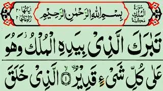 Surah Mulk | Beautiful & Powerful Recitation | Must Listen Before Sleep Ep.721 @piam121 #quran#mulk