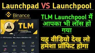 Binance Launchpad VS Launchpool No loss  TLM Tips don't skip video @FreemeJankari