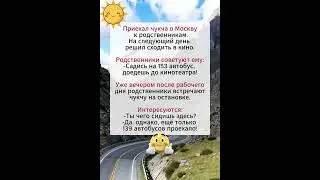 🤣 Он ждал все автобусы | Анекдот