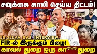 Savukku Shankar Arrest | விபத்துக்குள்ளான போலீஸ் வாகனம் - முழு பின்னணி - EB Selvaraj | Cube Tamil