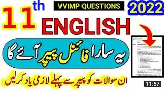 11th English Guess Paper Exam 2022|1st Year English Guess 2022|Most important full paper Guess
