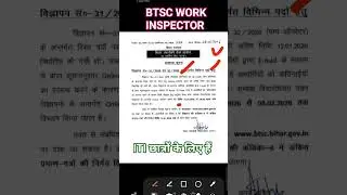 #btsc_iti_latest_update #btsc_je_result_latest_news #btsc