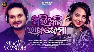 Aliali Raja Jema | Odia Romantic song | Human sagar & Biswashree Mohanty | Studio Version
