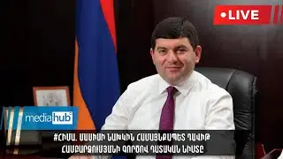 #ՀԻՄԱ. Մասիսի նախկին համայնքապետ Դավիթ Համբարձումյանի գործով դատական նիստը